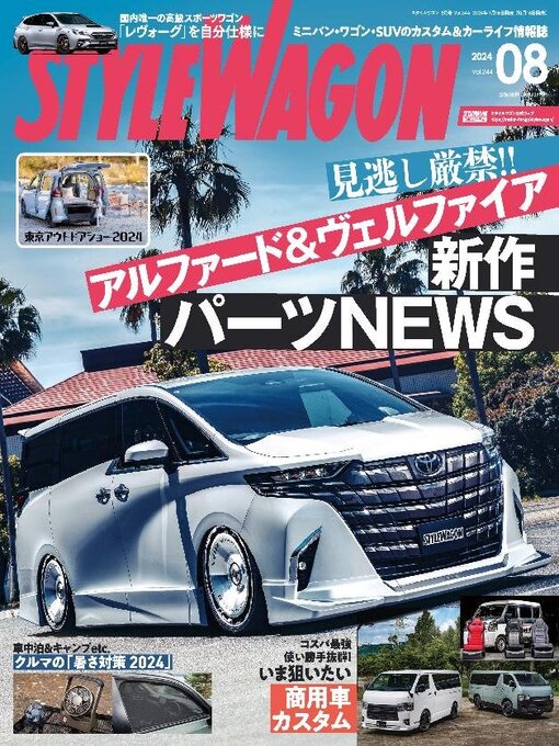 Title details for STYLE WAGON　スタイルワゴン by SAN-EI Corporation - Available